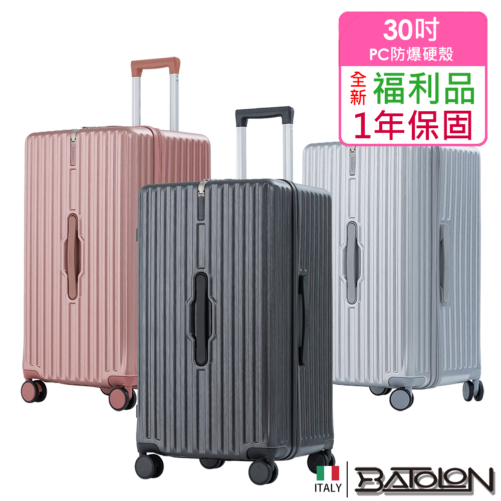 【BATOLON 寶龍】全新福利品 30吋 移動城堡PC防爆拉鍊硬殼箱/行李箱(3色任選)