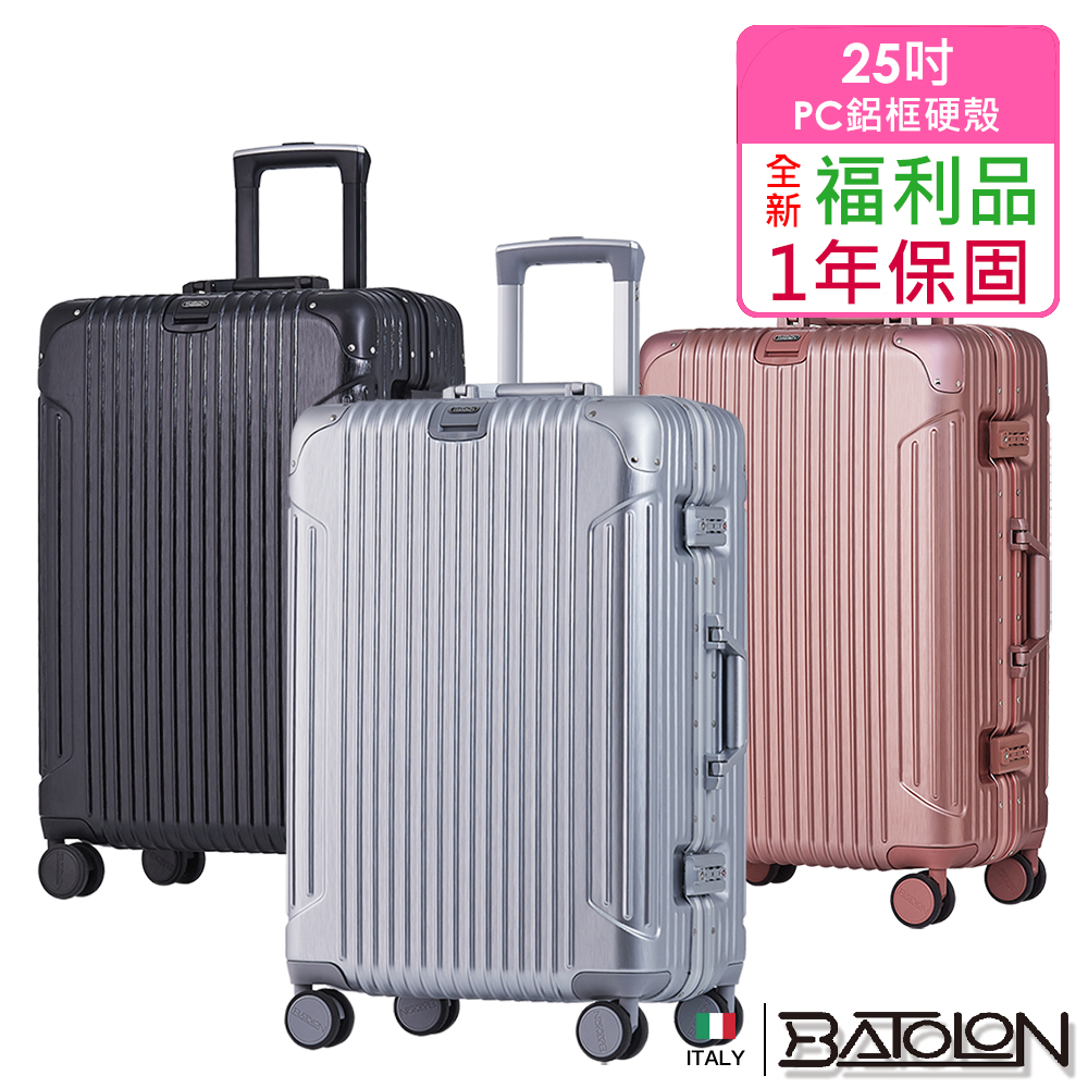 【BATOLON 寶龍】全新福利品 25吋 復刻時尚PC鋁框硬殼箱/行李箱(3色任選)
