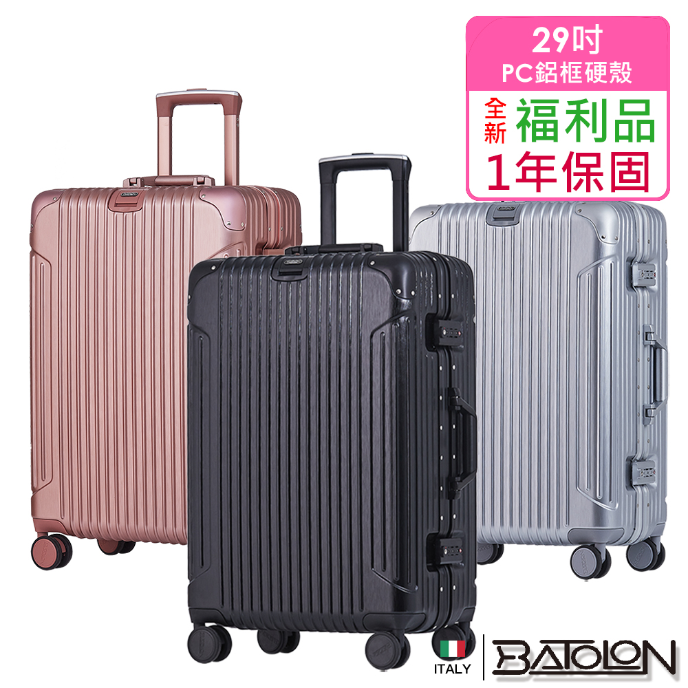 【BATOLON 寶龍】全新福利品 29吋 復刻時尚PC鋁框硬殼箱/行李箱(3色任選)