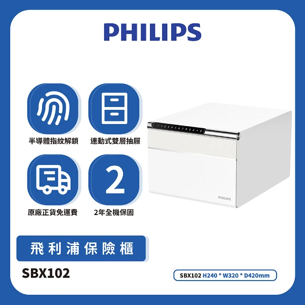 【PHILIPS 飛利浦】保險櫃-簡約白(SBX102)