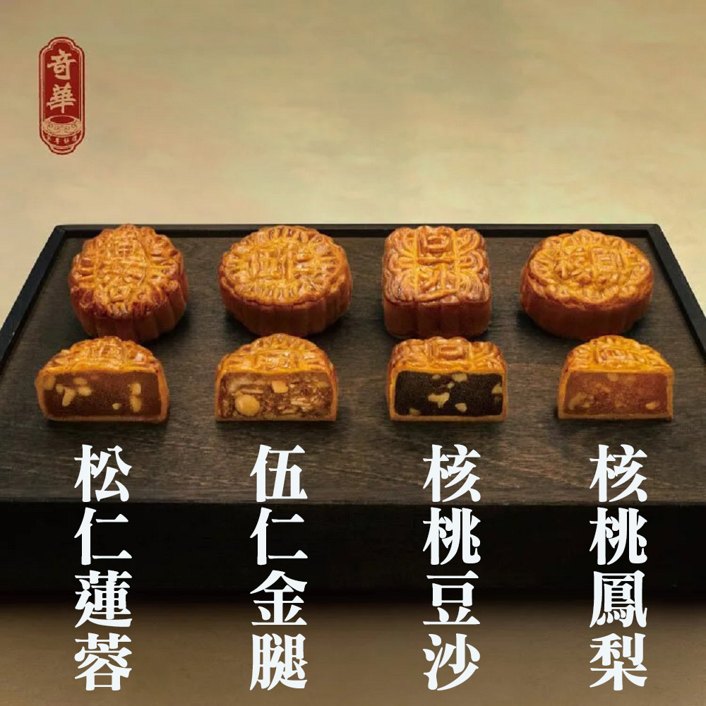 奇華】特選迷你禮盒2盒組_2025中秋月餅(12小廣/盒鐵盒附提袋) - 全聯全電商