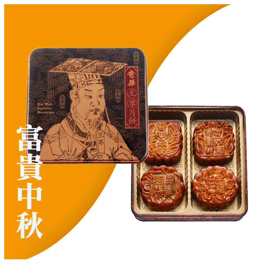 奇華】富貴中秋禮盒_2025中秋月餅(4大廣/盒鐵盒附提袋) - 全聯全電商