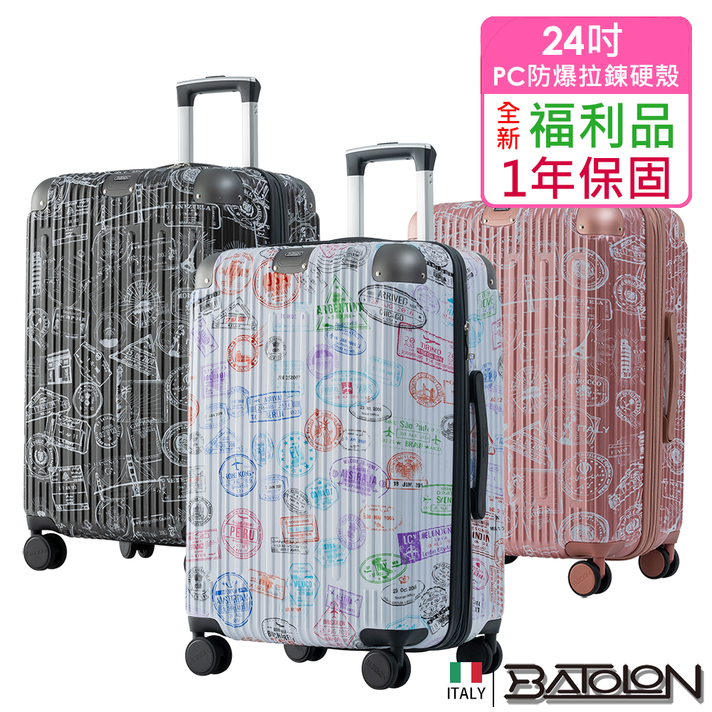 【BATOLON 寶龍】全新福利品 24吋 旅行印記PC加大防爆拉鍊硬殼箱/行李箱(3色任選)