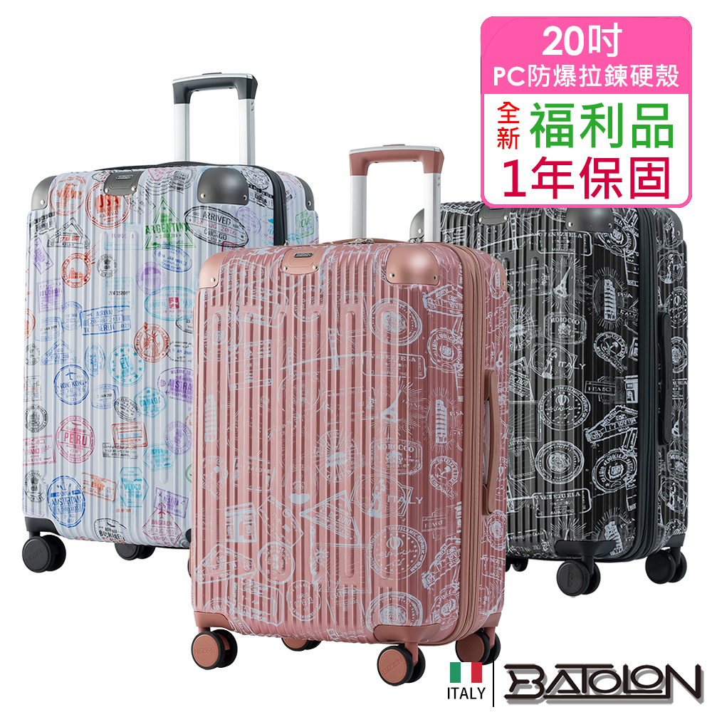 【BATOLON 寶龍】全新福利品 20吋 旅行印記PC加大防爆拉鍊硬殼箱/行李箱(3色任選)