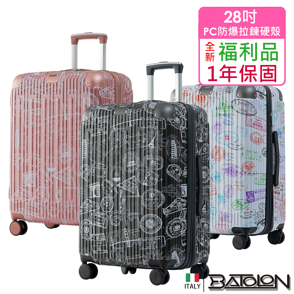 【BATOLON 寶龍】全新福利品 28吋 旅行印記PC加大防爆拉鍊硬殼箱/行李箱(3色任選)