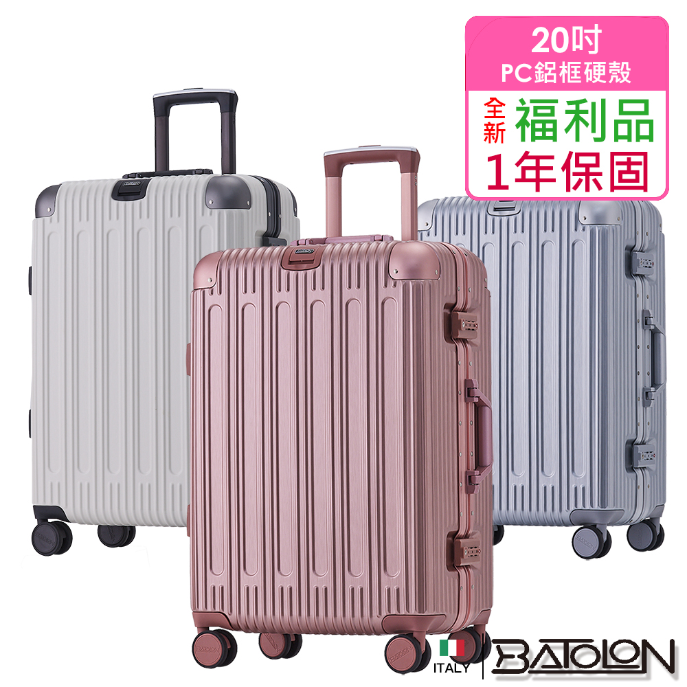 【BATOLON 寶龍】全新福利品 20吋 閃耀星辰PC鋁框硬殼箱/行李箱(6色任選)