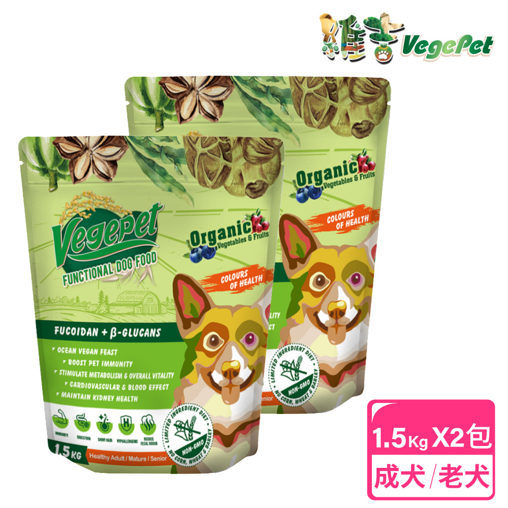【VegePet 維吉】2包超值組 機能性狗食(1.5kg HVP+褐藻+葡聚醣)