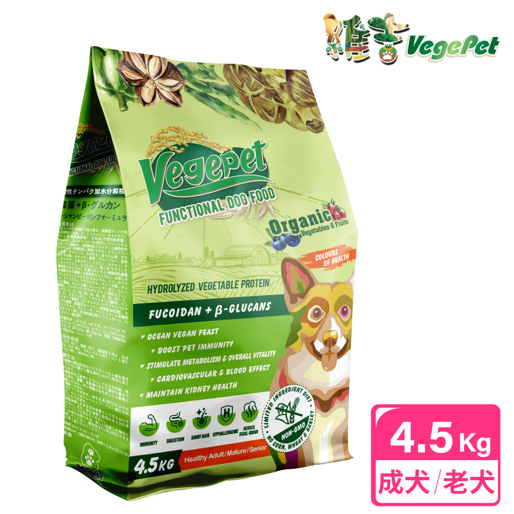 【VegePet 維吉】機能性狗食(4.5kg HVP+褐藻+葡聚醣)