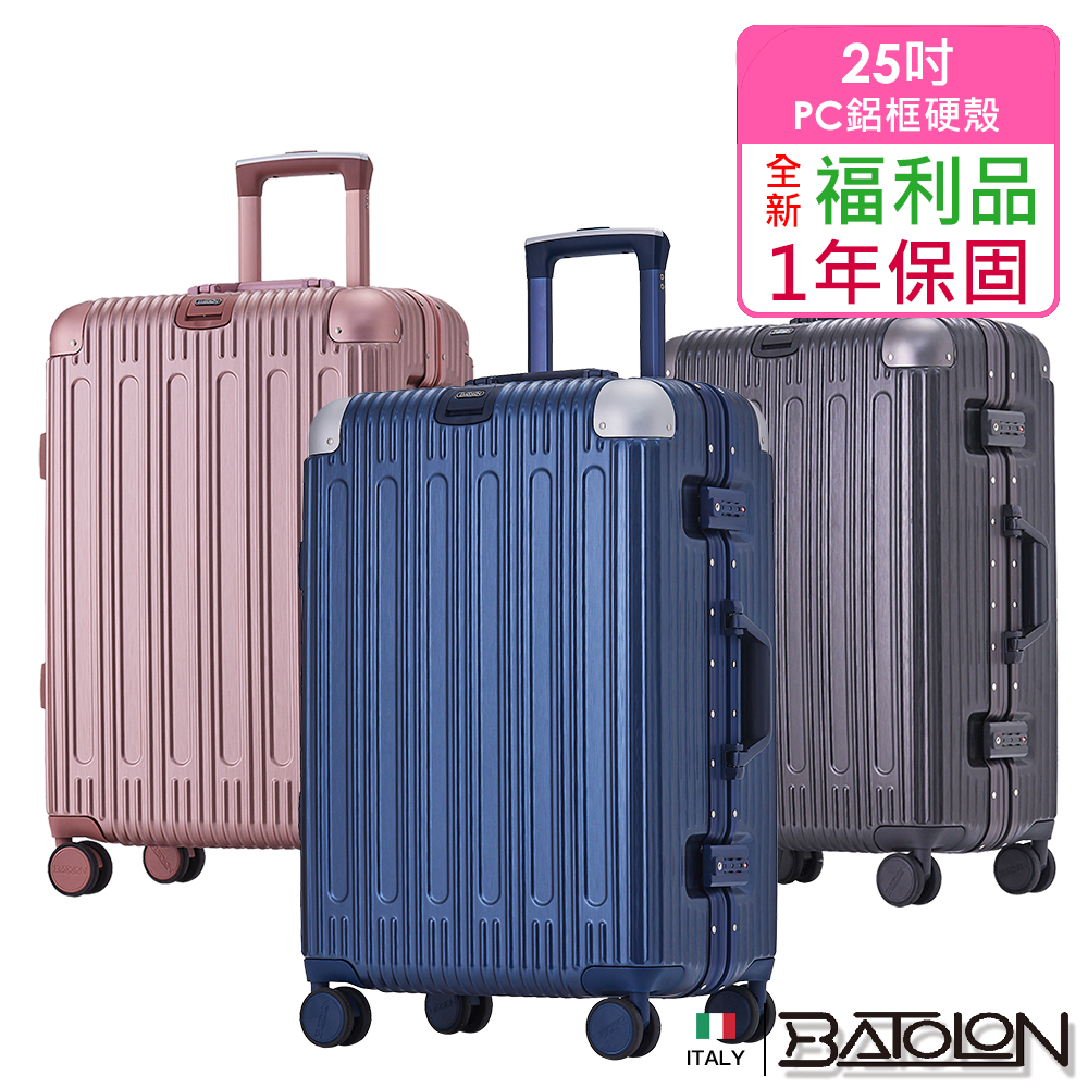 【BATOLON 寶龍】全新福利品 25吋 閃耀星辰PC鋁框硬殼箱/行李箱(6色任選)