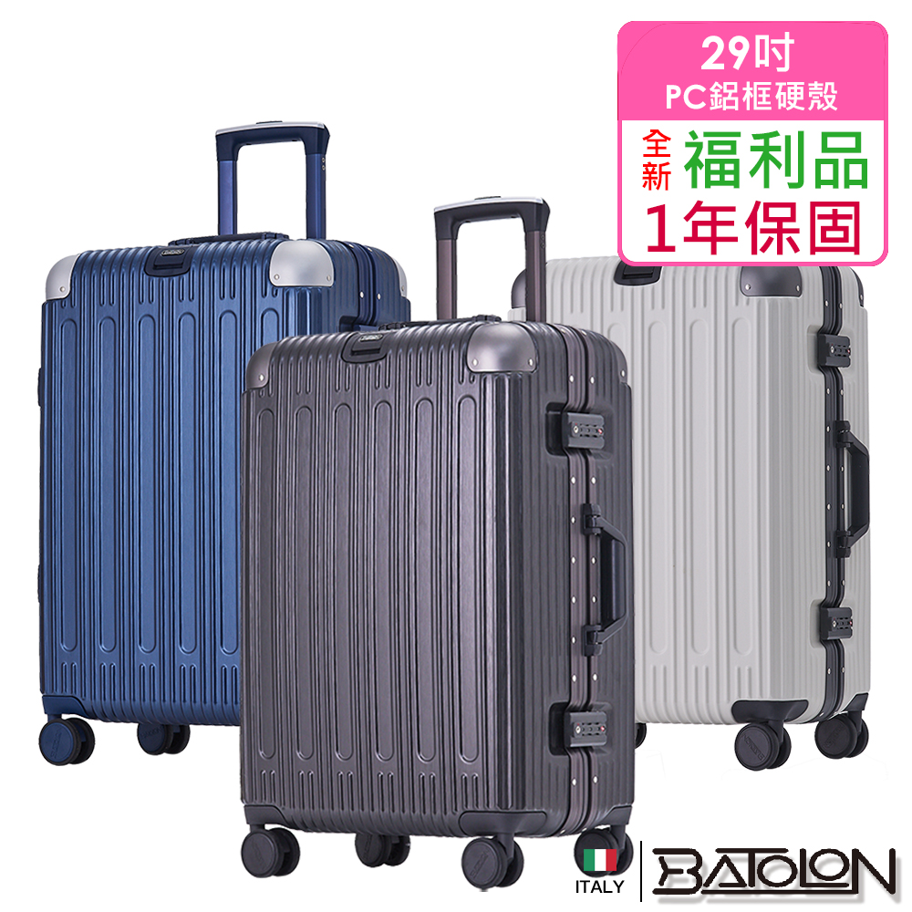【BATOLON 寶龍】全新福利品 29吋 閃耀星辰PC鋁框硬殼箱/行李箱(6色任選)