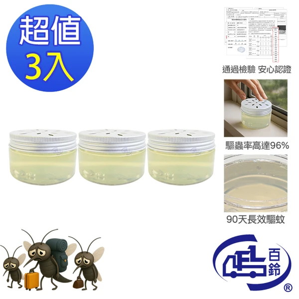 【百鈴】髒會滅驅蚊凍-3入(驅蚊凍/天然驅蚊/防蚊必備/室內驅蚊/防蚊必備)(1組)