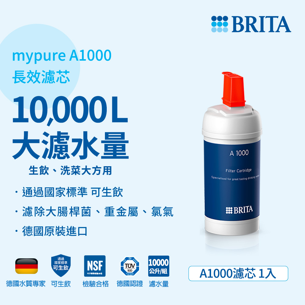 【BRITA】mypure A1000長效型淨水器專用濾心(共1支)