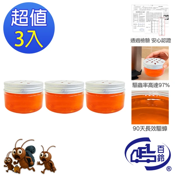 【百鈴】髒會滅驅蟑凍-3入(驅蟑凍/天然驅蟑/蟑螂剋星/植萃驅蟑/居家驅蟑/驅蟑神器)(1組)