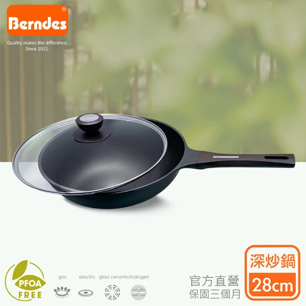 【Berndes 德國寶迪】New Noblesse系列單柄輕量深炒鍋(28cm含蓋)