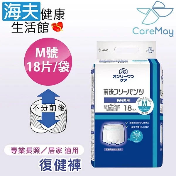 【海夫健康生活館】KOYO光洋 NEW前後自由復健褲 M號(18片/袋)