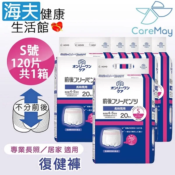 【海夫健康生活館】KOYO光洋 NEW前後自由復健褲 S號(120片/箱)