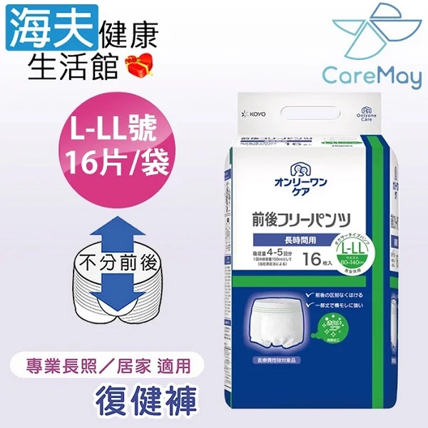 【海夫健康生活館】KOYO光洋 NEW前後自由復健褲 L-LL號(16片/袋)