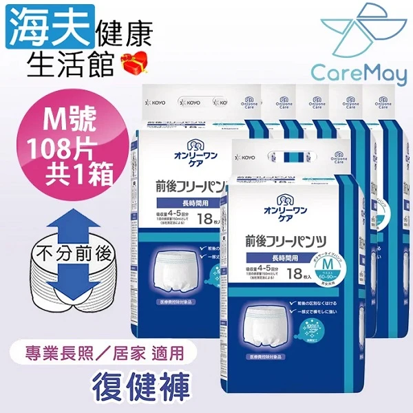 【海夫健康生活館】KOYO光洋 NEW前後自由復健褲 M號(108片/共1箱)