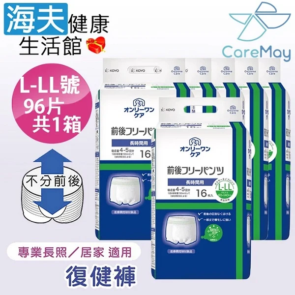 【海夫健康生活館】KOYO光洋 NEW前後自由復健褲 L-LL號(96片/共1箱)