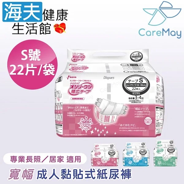 【海夫健康生活館】KOYO光洋 NEW寬幅成人黏貼式紙尿褲 S號(22片/袋)