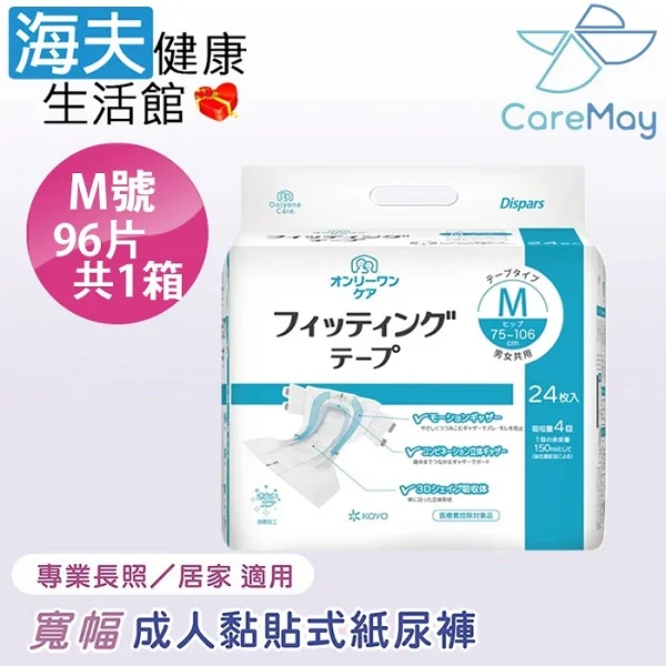 【海夫健康生活館】KOYO光洋 NEW合身黏貼式成人紙尿褲 M號(96片/箱)