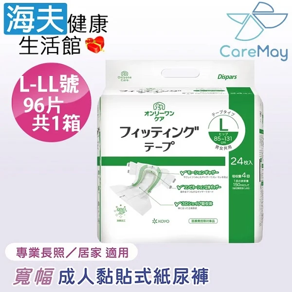 【海夫健康生活館】KOYO光洋 NEW合身黏貼式成人紙尿褲 L-LL號(96片/箱)