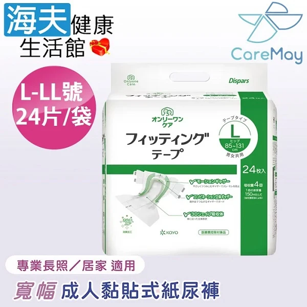 【海夫健康生活館】KOYO光洋 NEW合身黏貼式成人紙尿褲 L-LL號(24片/袋)