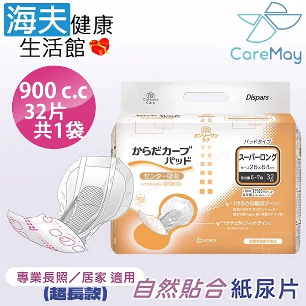 【海夫健康生活館】KOYO光洋 NEW身型曲線成人紙尿片 超長款 900c.c.(32片/袋)