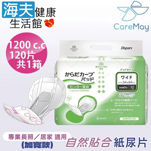 【海夫健康生活館】KOYO光洋 NEW身型曲線成人紙尿片 加寬款 1200c.c.(120片/箱)