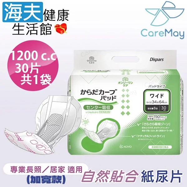 【海夫健康生活館】KOYO光洋 NEW身型曲線成人紙尿片 加寬款 1200c.c. (32片/袋)