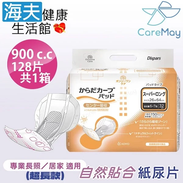 【海夫健康生活館】KOYO光洋 NEW身型曲線成人紙尿片 超長款 900c.c.(128片/箱)
