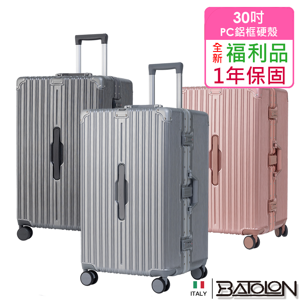 【BATOLON 寶龍】全新福利品 30吋 巔峰之旅PC鋁框硬殼胖胖箱/行李箱(3色任選)