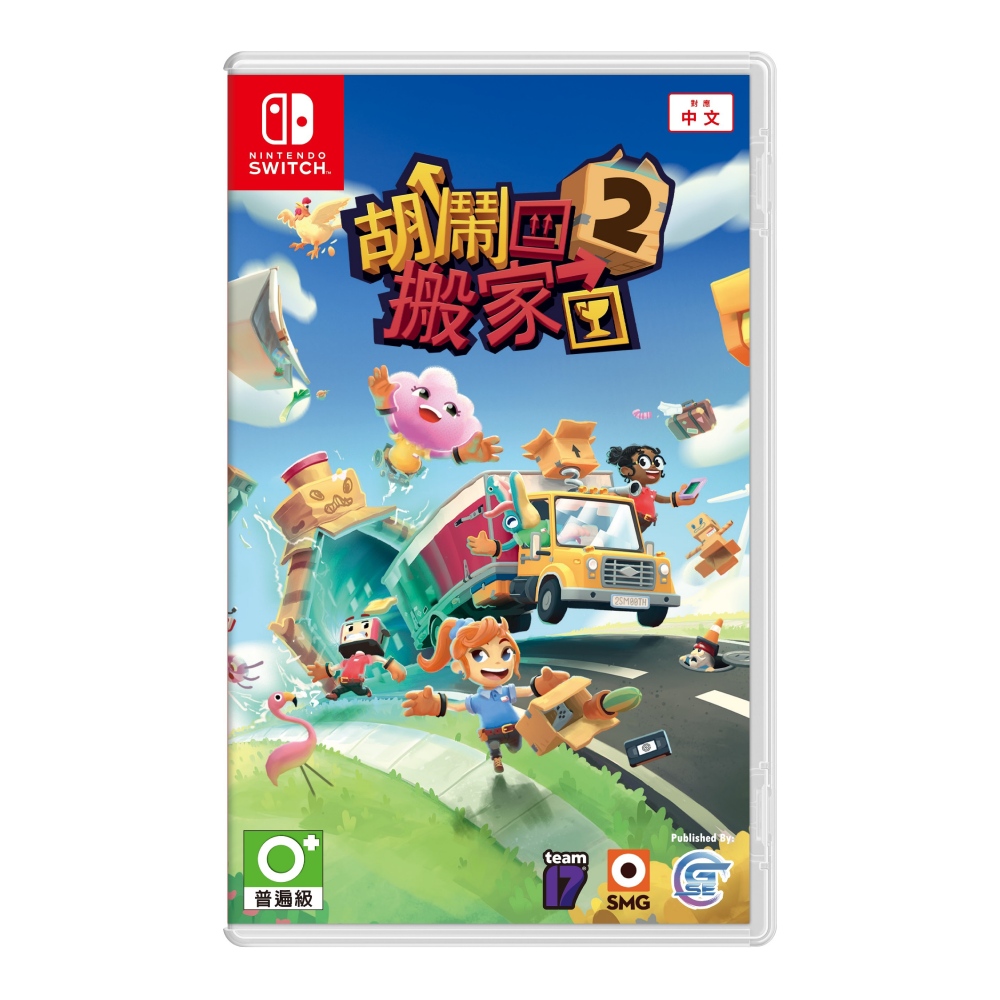 【Nintendo 任天堂】Switch NS 胡鬧搬家2 MOVING OUT 2(中文版 台灣公司貨)