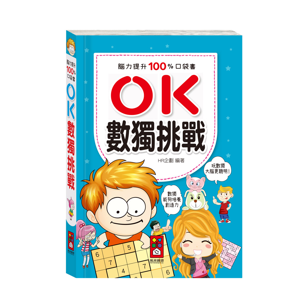奥祕傳書　眞勢易祕訣 采實出版集團ACME Publishing co.Ltd.