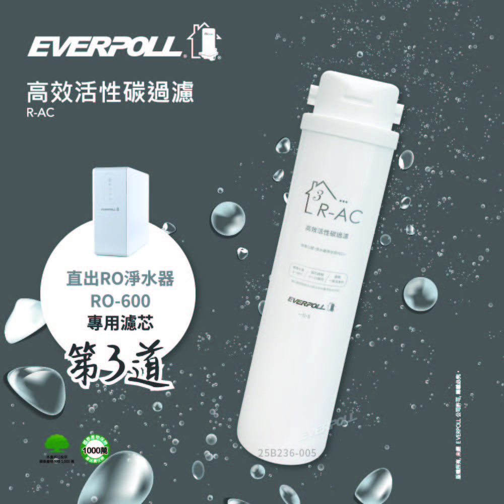 【EVERPOLL】高效活性碳過濾濾心 RO500 RO600 第三道(適用RO-500 RO-600) - 全聯全電商