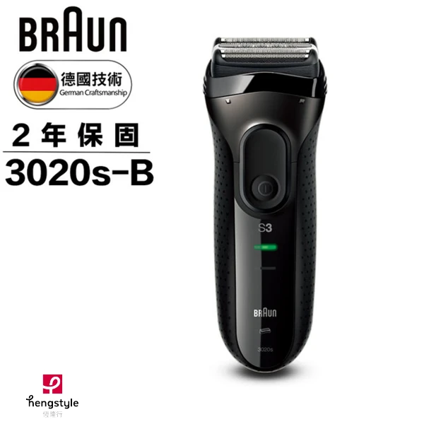 【BRAUN 德國百靈】三鋒系列電動刮鬍刀/電鬍刀-黑 充插兩用｜送旅行盒(3020s-B)