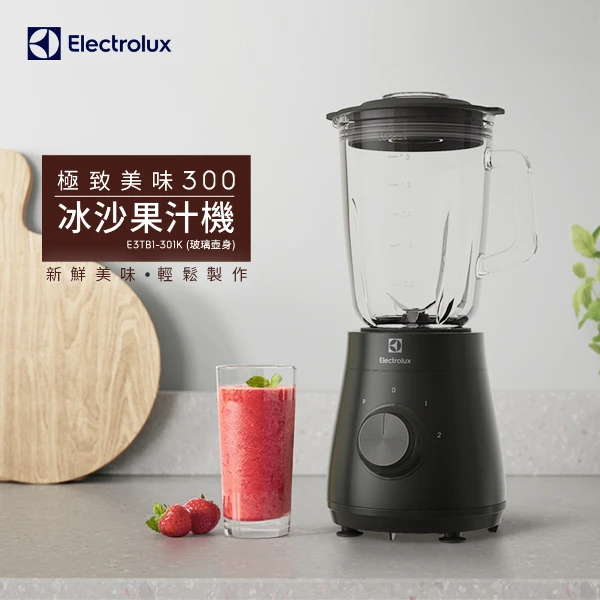 <618必搶>【Electrolux 伊萊克斯】450瓦 極致美味300 冰沙果汁機(E3TB1-301K)