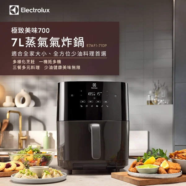 【Electrolux 伊萊克斯】7公升極致美味700蒸氣氣炸鍋( E7AF1-710P)
