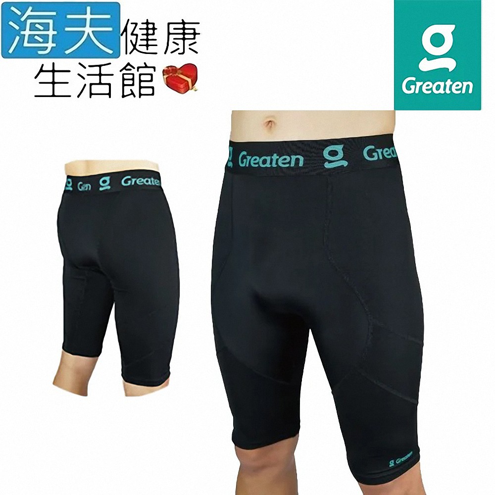 【海夫健康生活館】Greaten 極騰護具 機能壓縮 5分褲(0003PA)