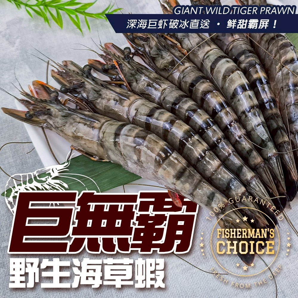 【海陸管家】巨無霸野生海草蝦(4盒 6-7尾/淨重500g)