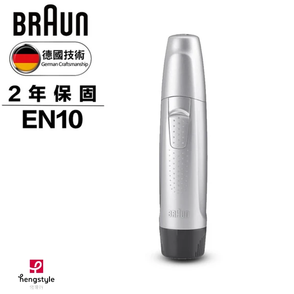 【BRAUN 德國百靈】耳鼻毛刀(EN10)