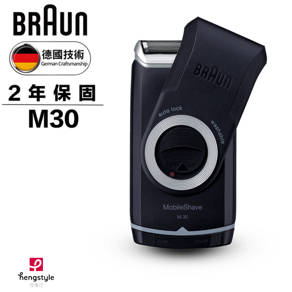 【BRAUN 德國百靈】M系列電池式輕便電動刮鬍刀/電鬍刀(M30)