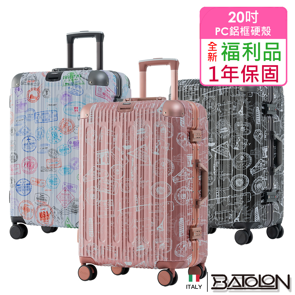 【BATOLON 寶龍】全新福利品 20吋 壯遊印記PC鋁框硬殼箱/行李箱(3色任選)