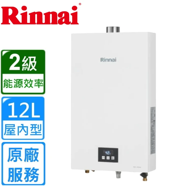 【Rinnai 林內】屋內型強制排氣熱水器12L((RUA-1203WF))