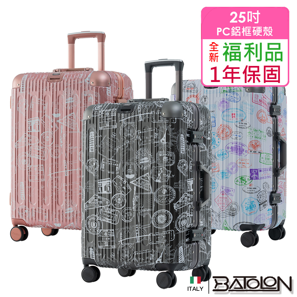 【BATOLON 寶龍】全新福利品 25吋 壯遊印記PC鋁框硬殼箱/行李箱(3色任選)