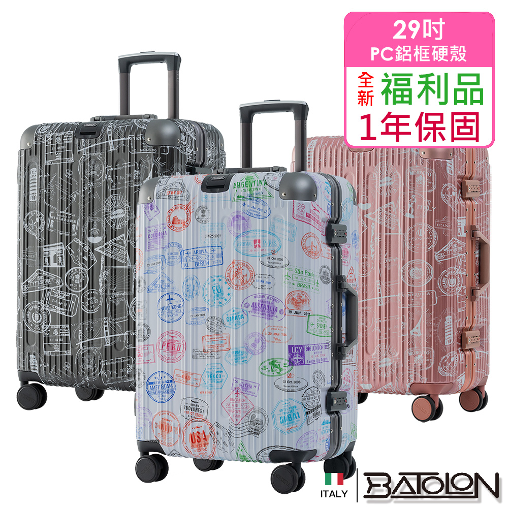【BATOLON 寶龍】全新福利品 29吋 壯遊印記PC鋁框硬殼箱/行李箱(3色任選)
