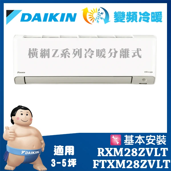 氣學大鑑　方位編 DAIKIN 大金】大關Z系列8-10坪變頻冷暖分離式冷氣(RXV60ZVLT