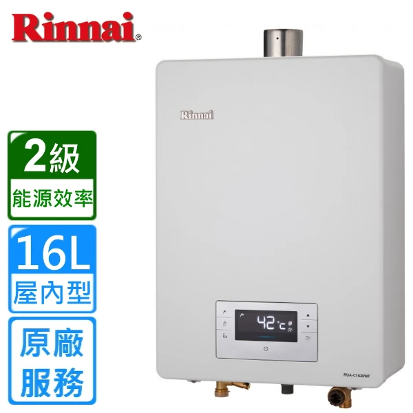 【Rinnai 林內】屋內型強制排氣熱水器16L((RUA-C1620WF))