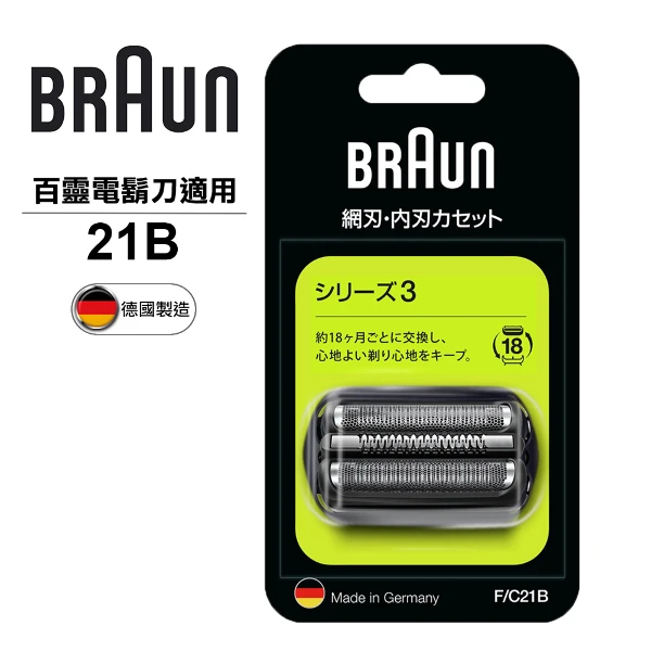 【BRAUN 德國百靈】刀頭刀網組(21B)