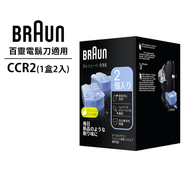 【BRAUN 德國百靈】電動刮鬍刀專用匣式清潔液(2入/1組)(CCR2)